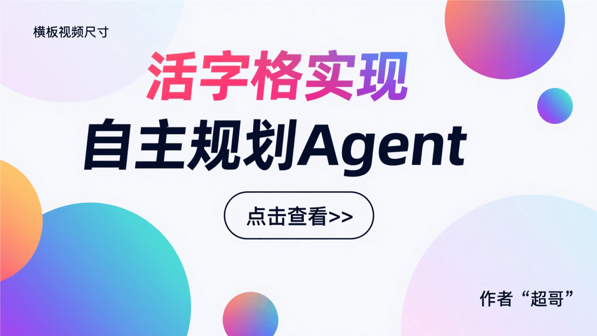活字格V11实现自主规划的AI Agent