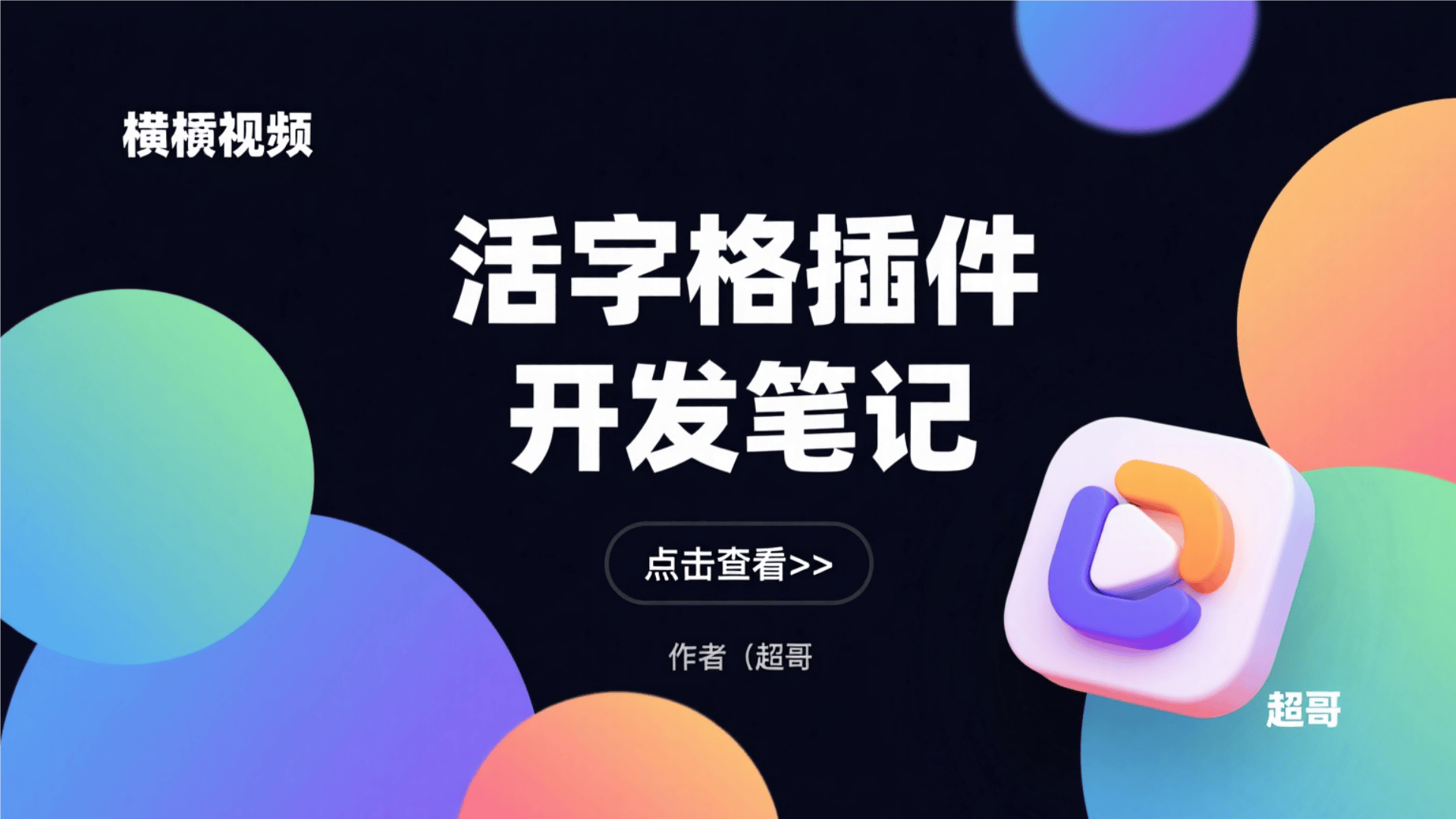 活字格插件开发笔记