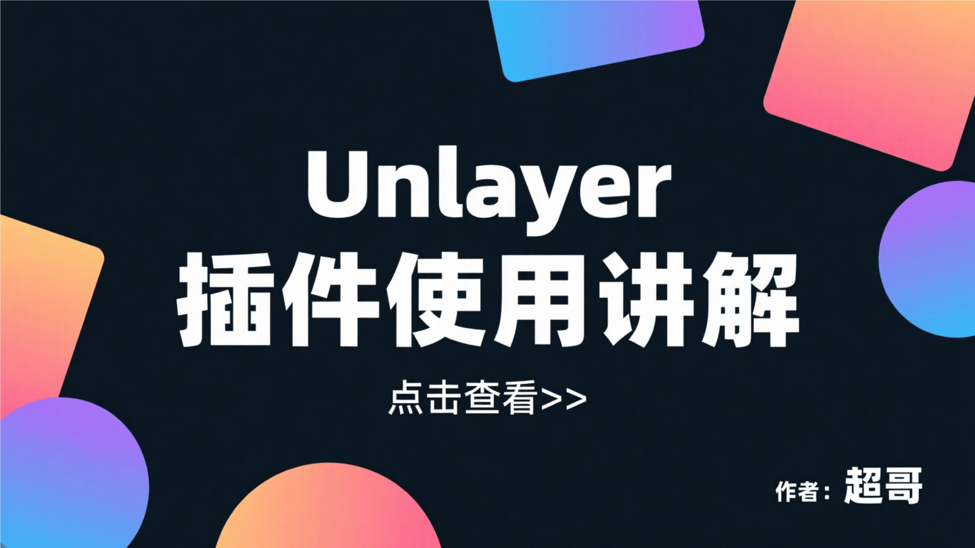 Unlayer插件使用讲解