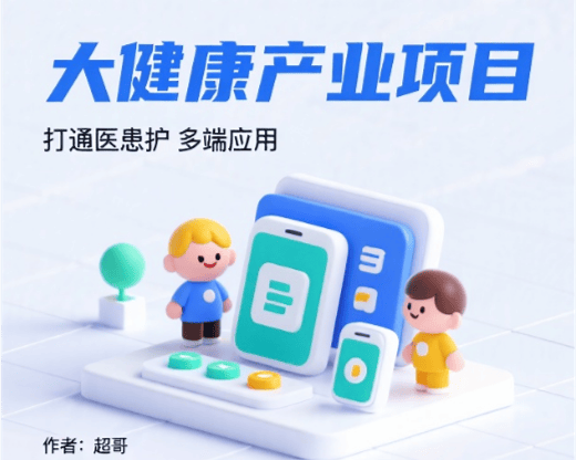 大健康产业项目